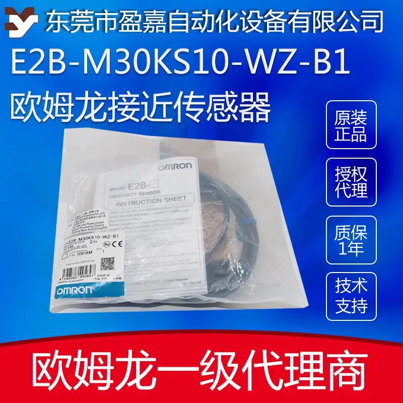 欧姆龙接近开关电感式