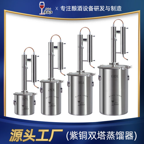 家用蒸馏器酿酒设备紫铜双塔小型