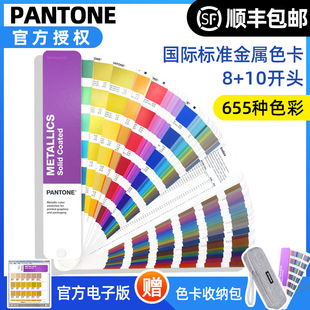 新版 10色号GG1507C PANTONE潘通色卡国际标准色卡金属色卡8