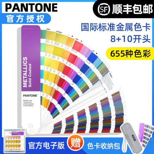 新版PANTONE潘通色卡国际标准
