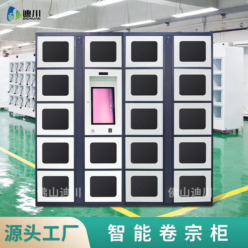 RFID智能卷宗柜政务物证文件