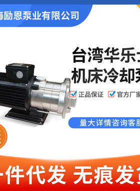 台湾华乐士不锈钢水泵TPH4T3KS水处理不生锈高增压泵