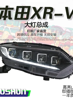 适用于本田XRV大灯总成改装15-20款XR-V双色日行灯转向灯LED透镜