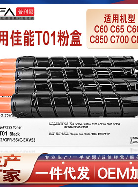 适用T01佳能C60墨粉C65 C700 C800 C650 C850 C710 C810粉盒C910