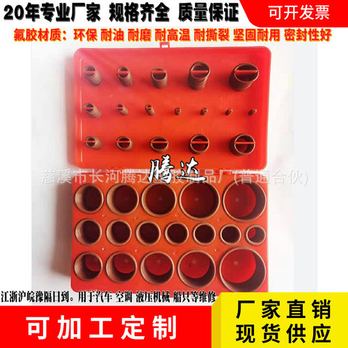 419/382404pcs耐撕裂修理盒O型