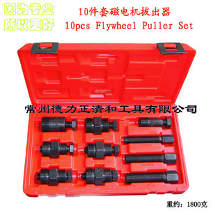 10pcs Flywheel  Puller Set 10件套磁电机拔出器