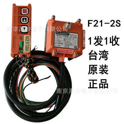 台湾禹鼎电子股份有限公司 南京禹鼎 上海禹鼎 禹鼎遥控器F21-2S