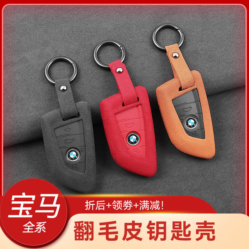 适用于宝马钥匙包翻毛皮钥匙壳13