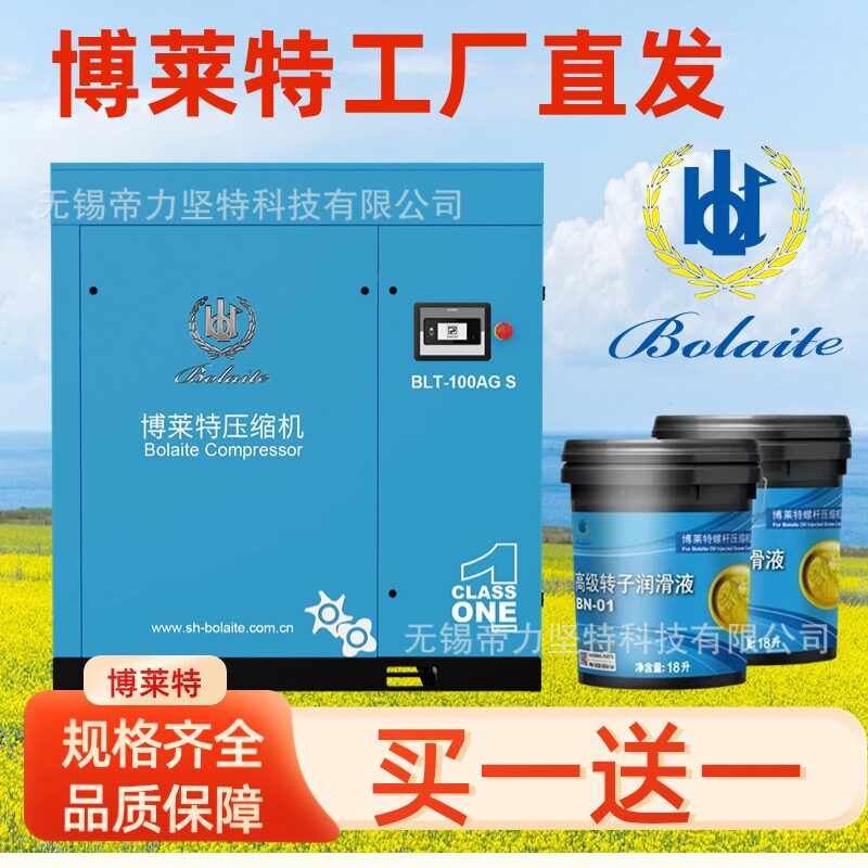 博莱特永磁变频螺杆式空压机 静音小型空气压缩机可安装