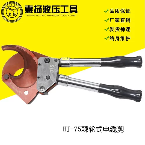 惠扬牌棘轮剪电缆剪刀手动齿轮铜