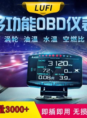 LUFI x1汽车改装OBD多功能仪表空燃比转速油温排温电压水温涡轮表
