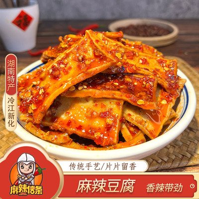 湖南特产冷水江新化 麻辣豆腐干 豆制品袋装豆腐干休闲办公室零食