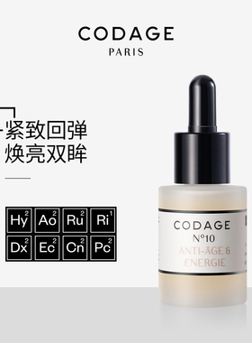 CODAGE10号眼部修复精华