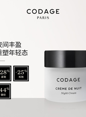 CODAGE逆龄晚霜紧致淡纹夜间滋养保湿法国面霜夜间修复晚安霜