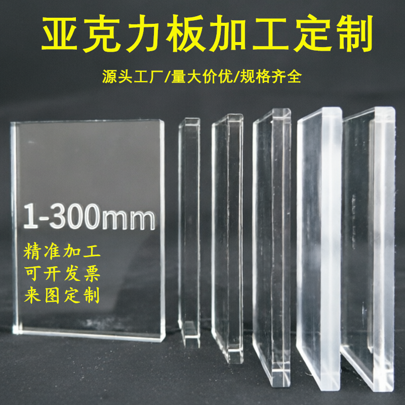 高透明亚克力板加工定制激光切割彩色有机玻璃板盒子UV印刷折弯