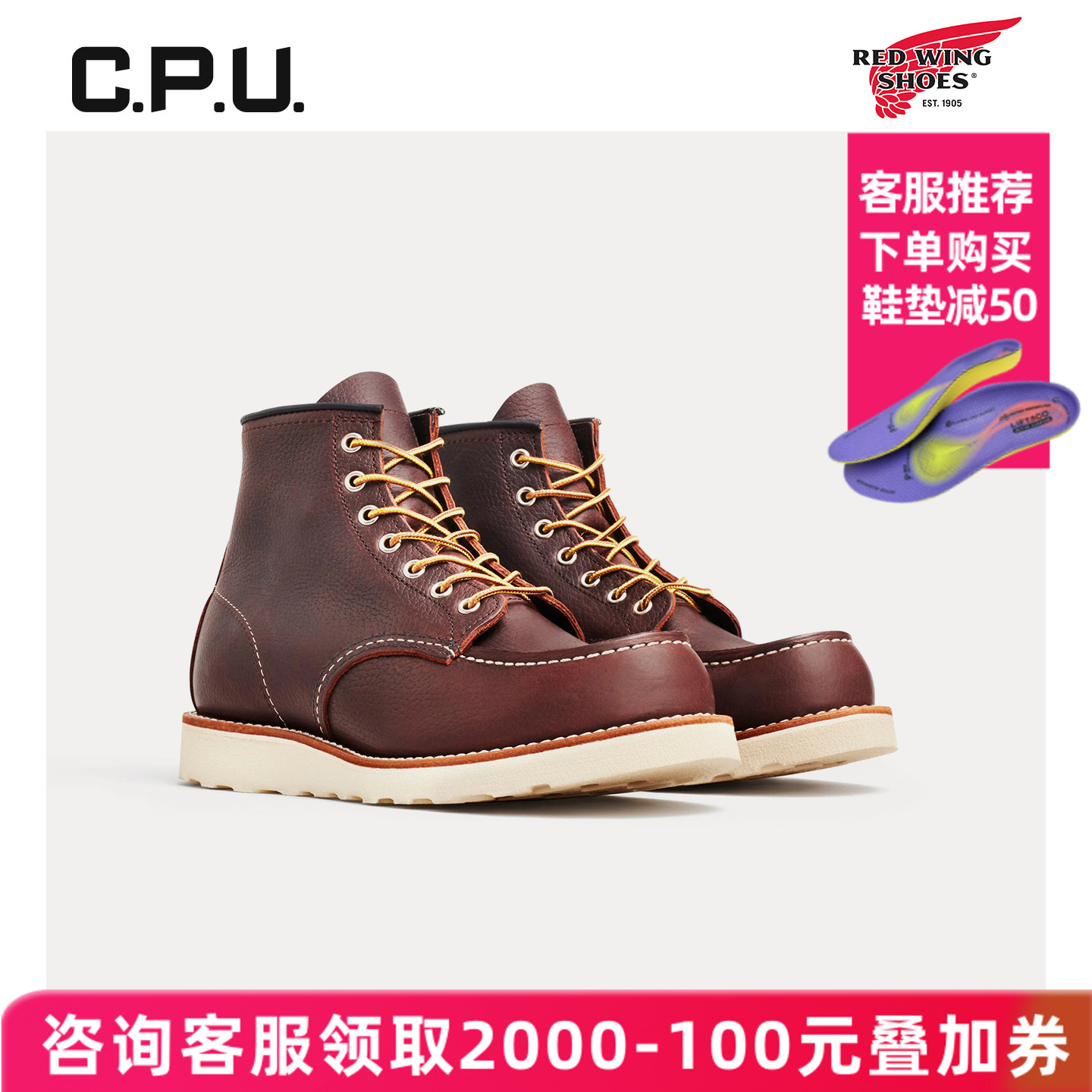 红翼8138牛皮系带中帮工装靴