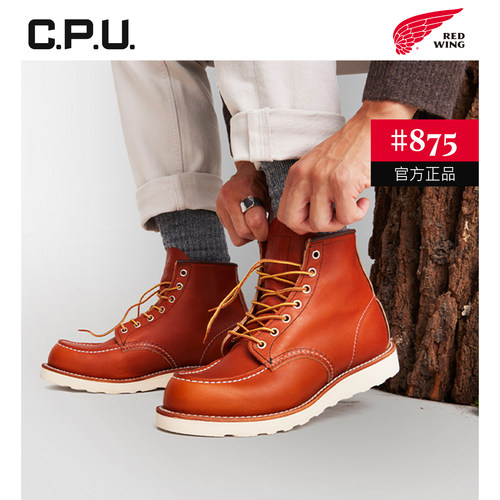 RedWing红翼美式工装男靴875