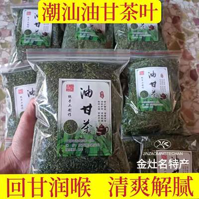 潮汕特产油柑茶野生油甘茶叶回甘可食用泡茶开胃解腻油甘叶养生茶