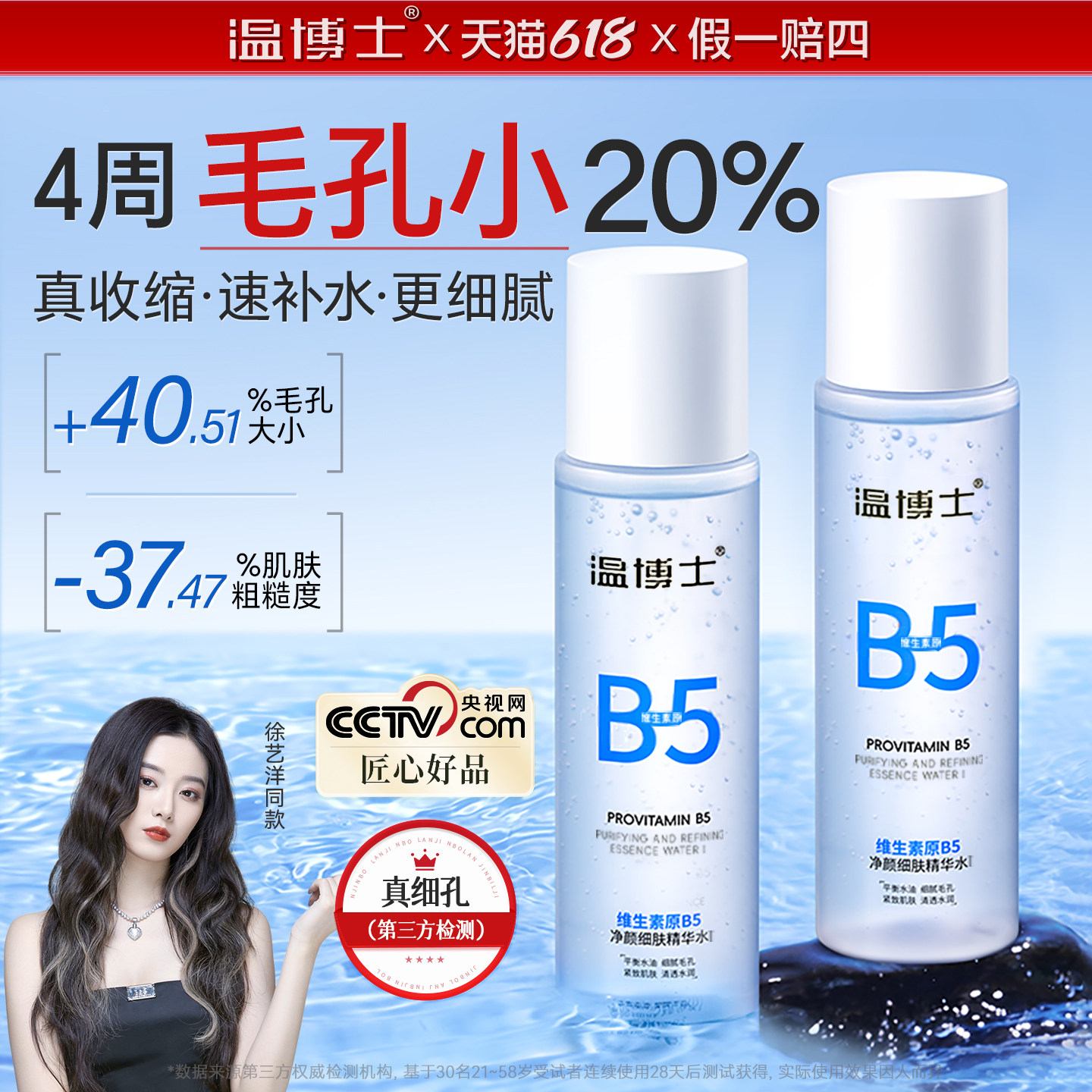 徐艺洋同款】温博士B5精华水缩毛孔爽肤湿敷补水喷雾控油舒缓保湿