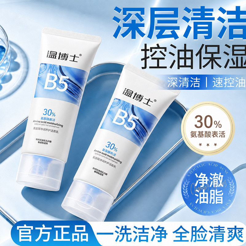 【氨基酸洁面乳+精华水小样】温和紧致收缩毛孔深层清洁保湿控油