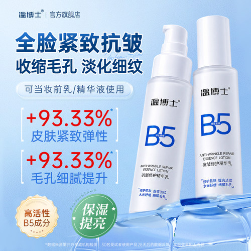 徐艺洋推荐】温博士抗皱精华乳