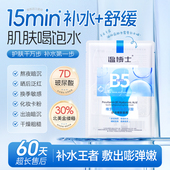 温博士B5玻尿酸面膜补水保湿 舒缓快速深层密集晒后修护熬夜泛红女