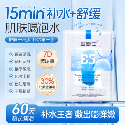 温博士玻尿酸面膜补水保湿舒缓