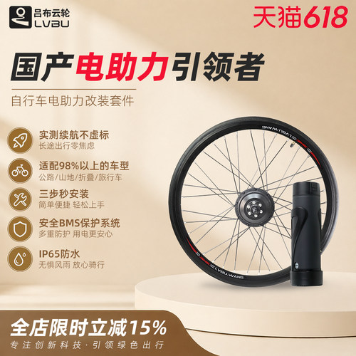 吕布云轮自行车改电助力无刷电机
