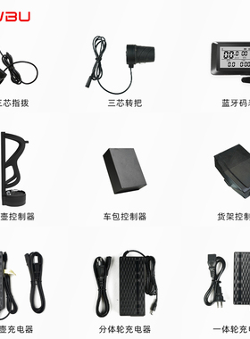 吕布云轮改装配件大全三芯指拨蓝牙码表踏频器控制器充电器锂电池