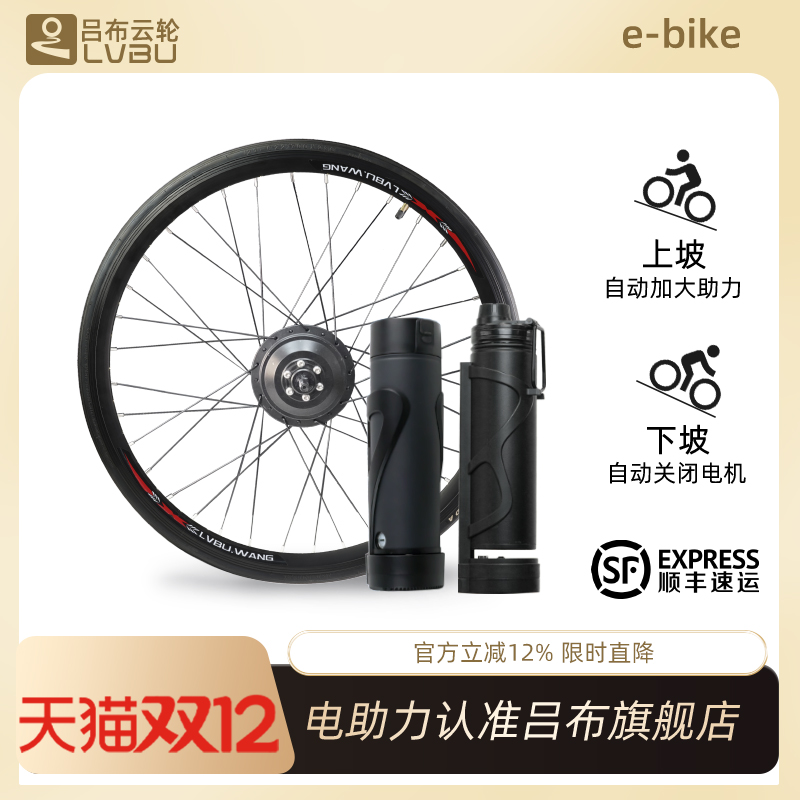 吕布云轮无损改装自行车电助力