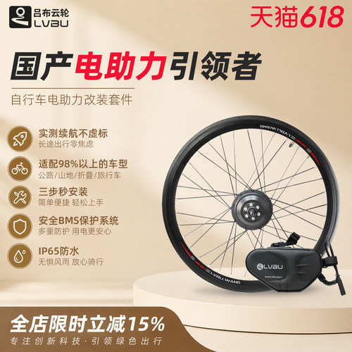 吕布云轮山地车电机配件改装