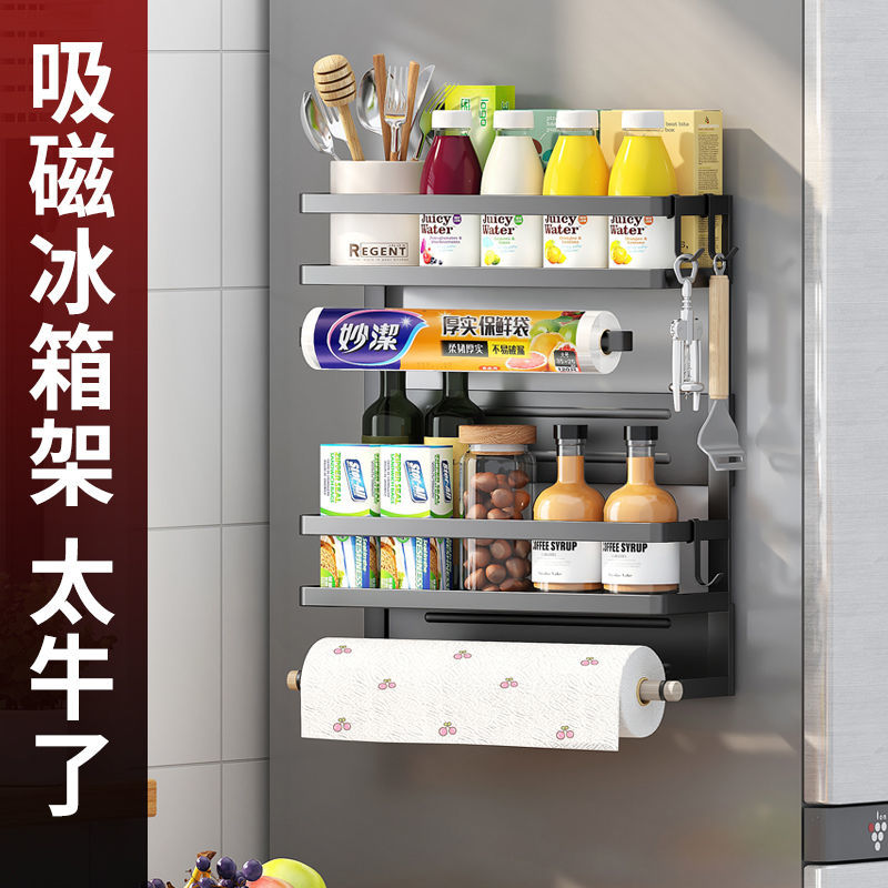 冰箱置物架侧壁挂架多功能家用厨房收纳架磁吸免打孔洗衣机置物架