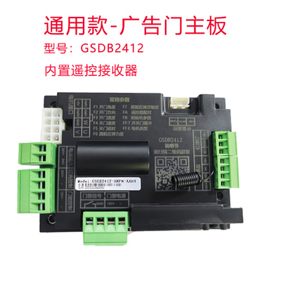 GSDB2412直流无刷广告门主板通用