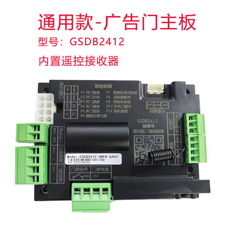 GSDB2412直流无刷广告门主板通用