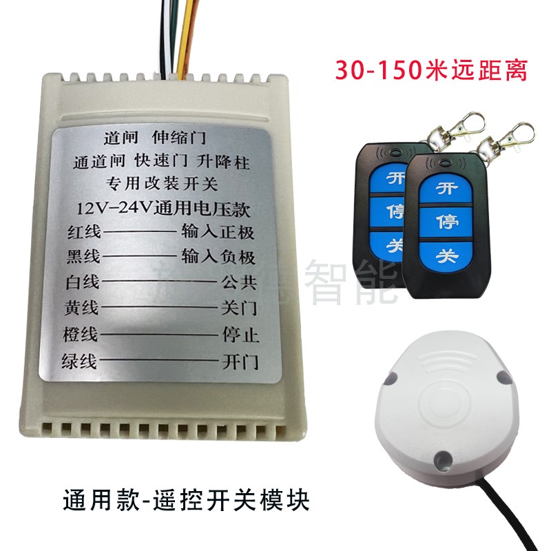 道闸控制器 滚动码加密遥控器200米远距离无线开关模块手柄厂家