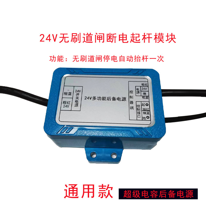 无刷控制器通用道闸 24v开关断电自动抬杆器辅助模块后备电源直流