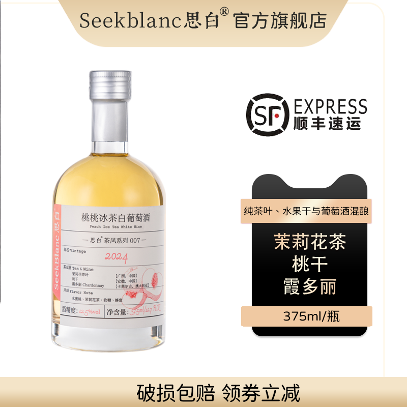 双支思白冰香茉莉茶果酒低度