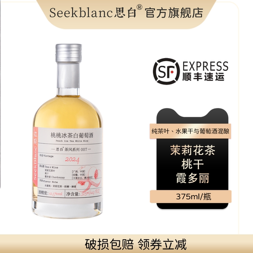 双支思白冰香茉莉茶果酒低度