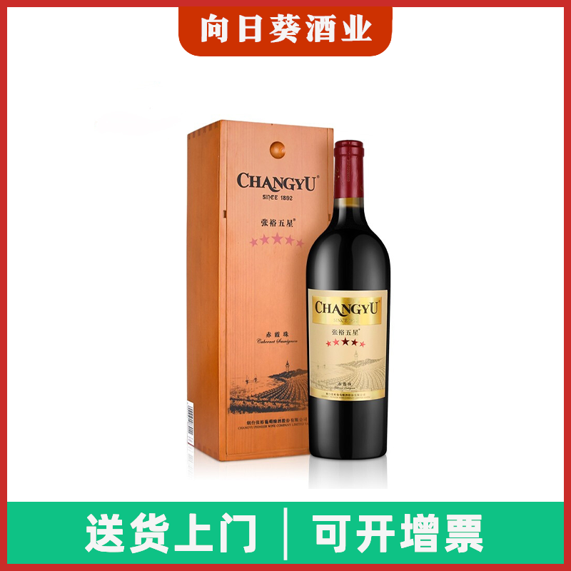 张裕五星赤霞珠干红葡萄酒750ml*1瓶高端木盒装京东快递,酒类,干红静态葡萄酒,淘宝优惠券,粉丝福利购,淘宝优惠卷