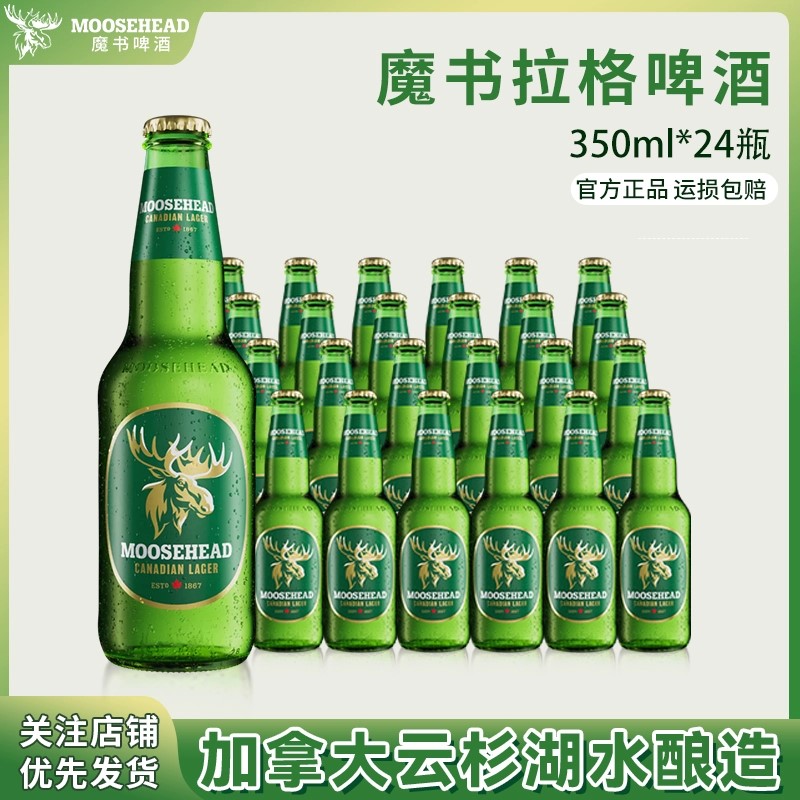 加拿大进口MOOSEHEAD魔书拉格啤酒350ml*24瓶整箱精酿拉格啤酒