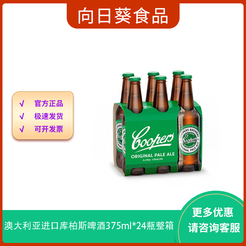澳大利亚进口库柏斯红绿黄牌黑啤世涛精酿气泡淡色艾尔啤酒375ml