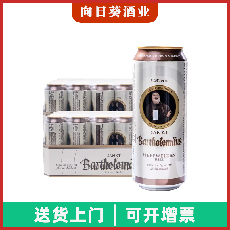 德国莫尔巴赫小麦白啤酒500ml*24罐原装进口整箱京东快递