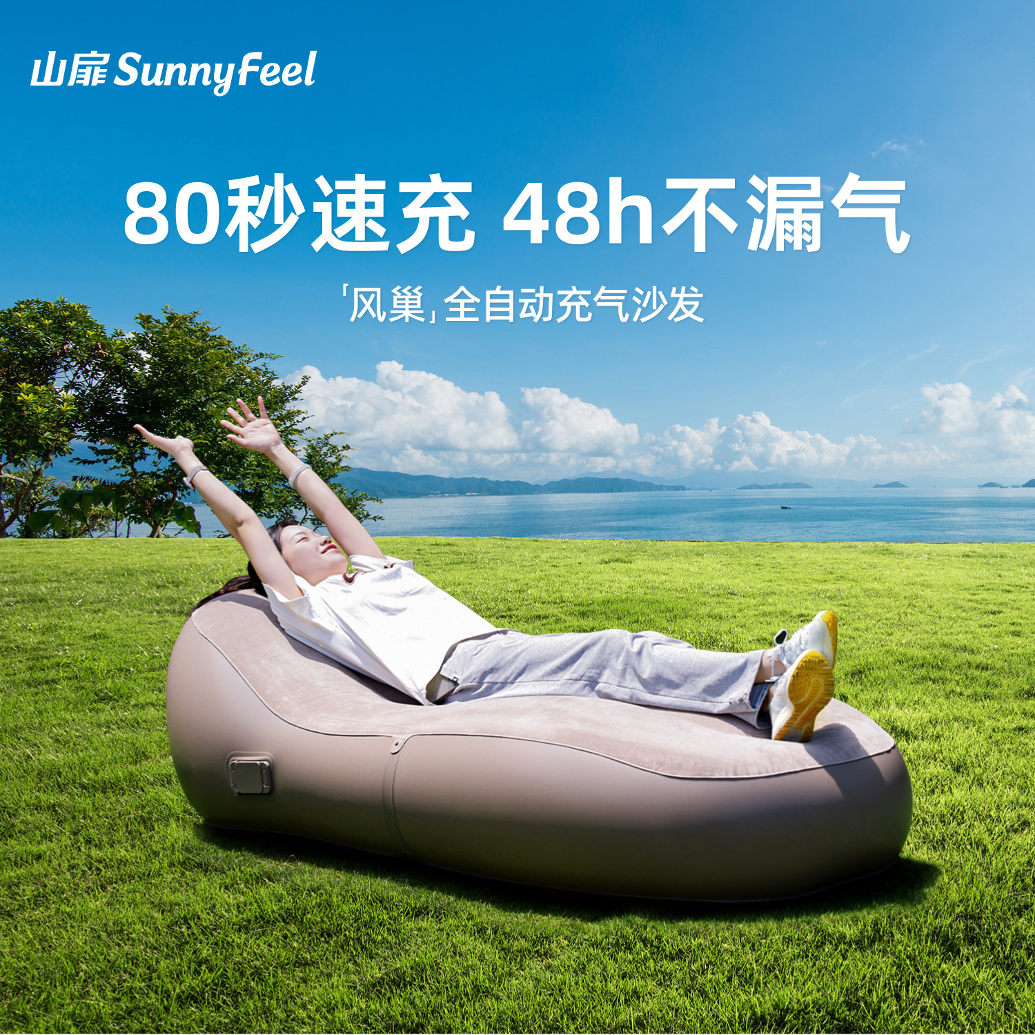 山扉SunnyFeel户外充气沙发音乐节自动充气床垫躺椅露营气垫午休
