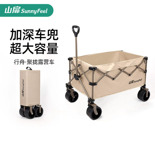 山扉户外大容量露营车聚拢收纳