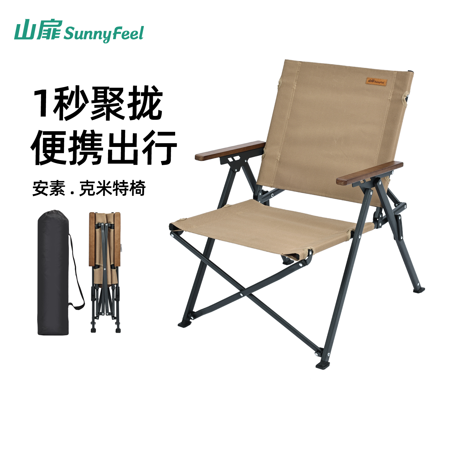 山扉聚拢克米特椅速开椅子