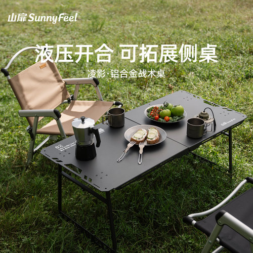 山扉户外凌影战术桌速开折叠桌