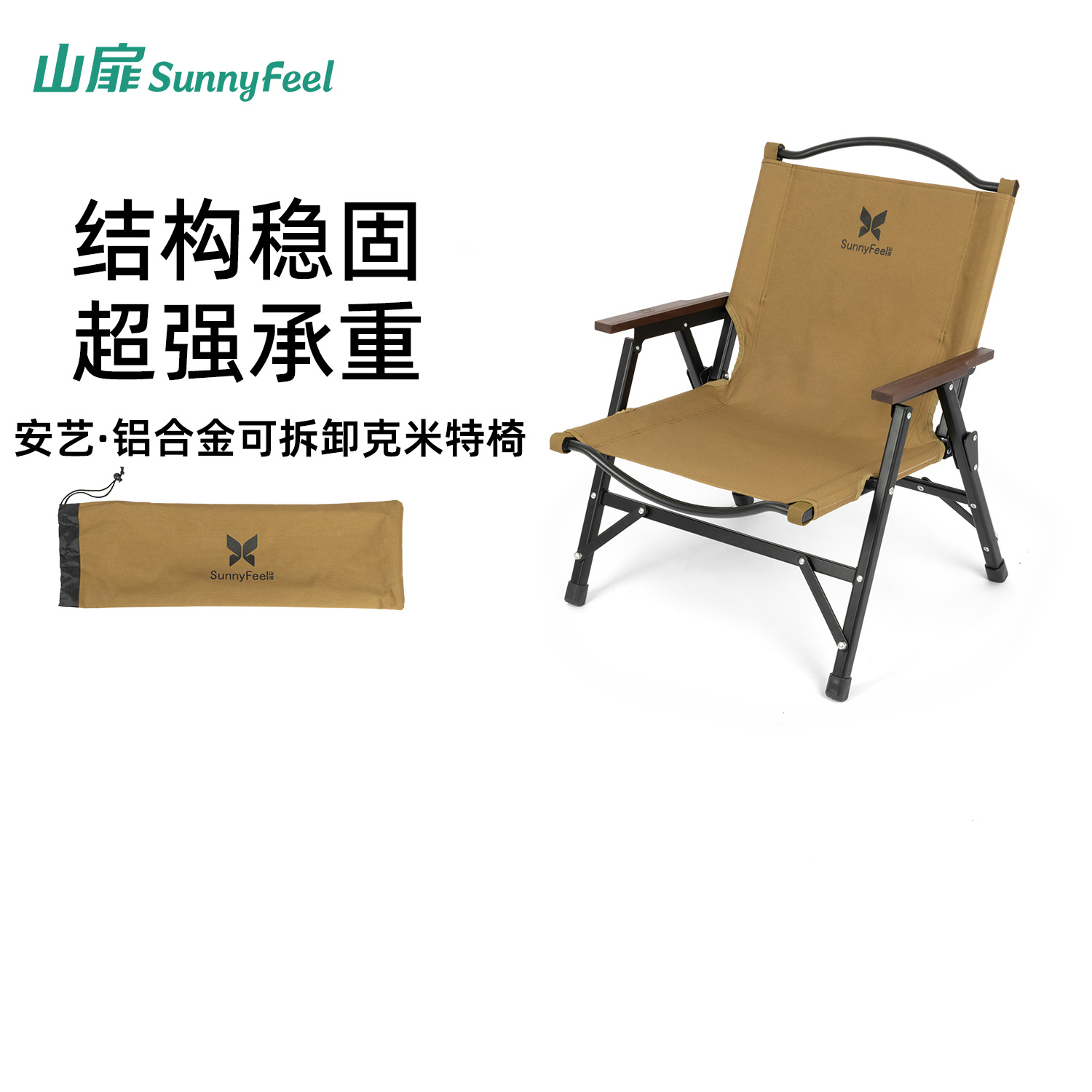 山扉折叠椅子可拆卸铝合金克米特