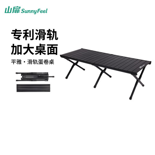 山扉蛋卷桌户外折叠桌子超轻便携