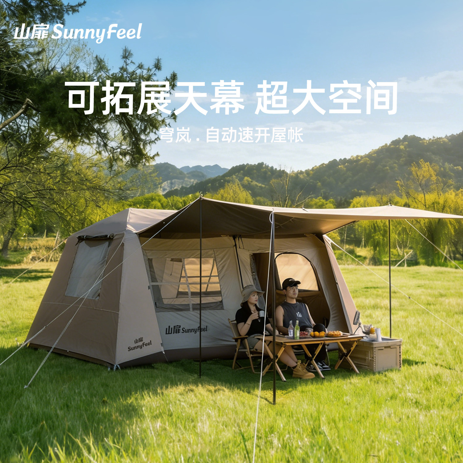 山扉屋脊13自动速开帐篷天幕二合一黑胶防晒野营过夜露营帐篷户外