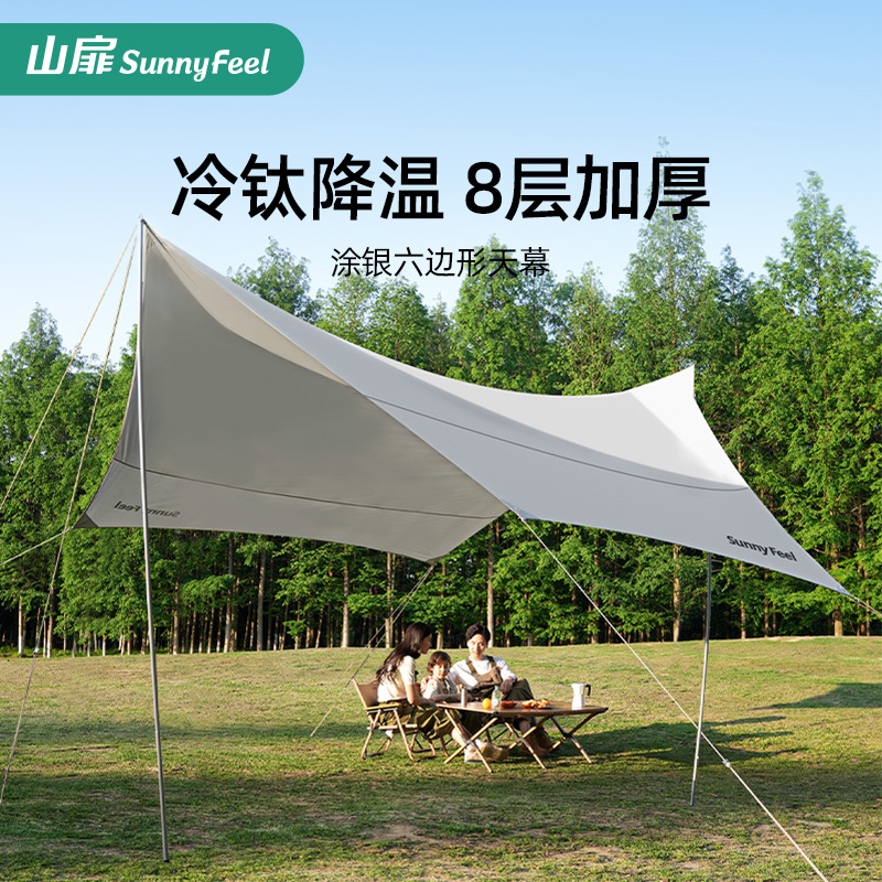 山扉涂银防晒六角超大天幕帐篷